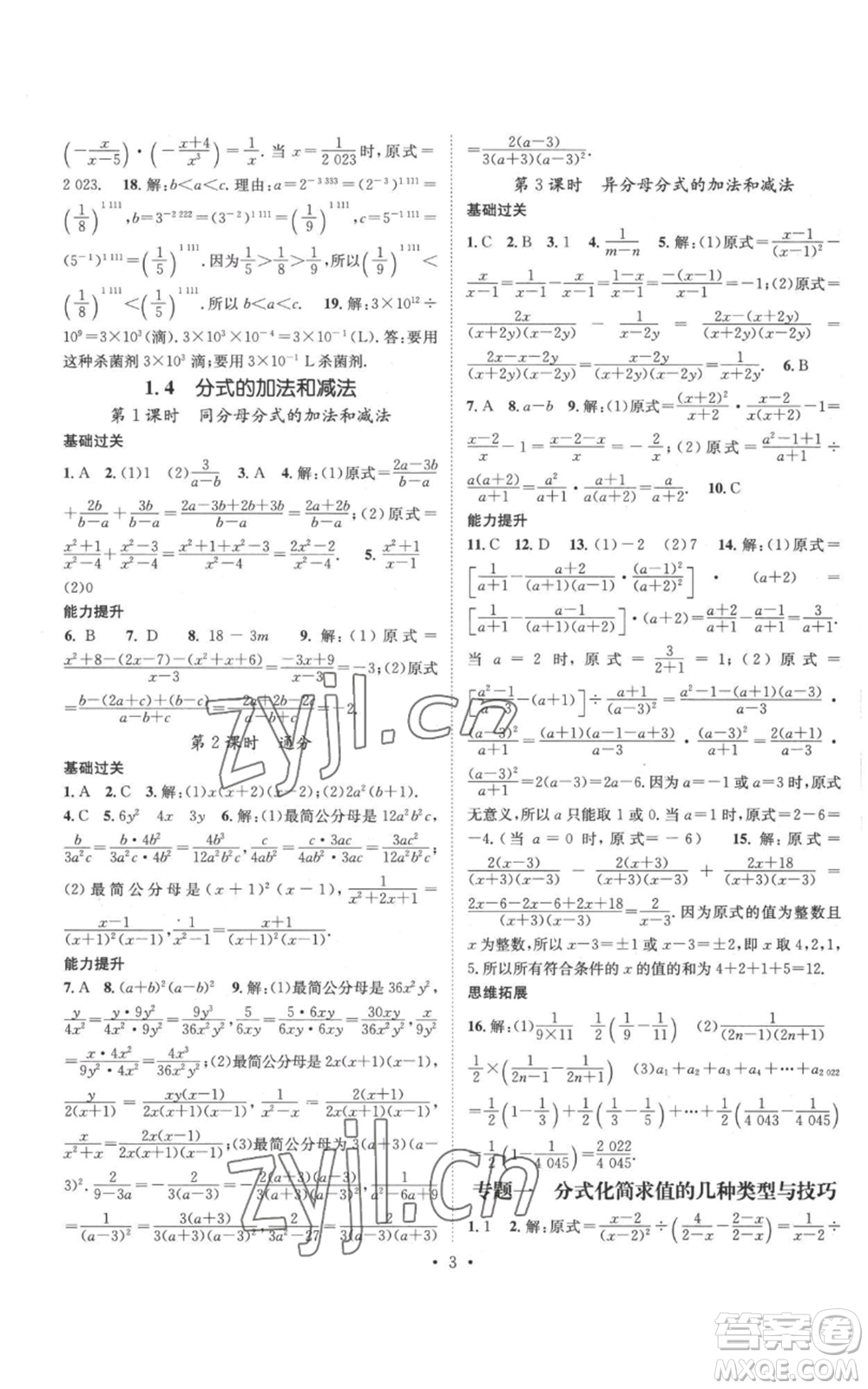 廣東經(jīng)濟出版社2022秋季名師測控八年級上冊數(shù)學湘教版參考答案