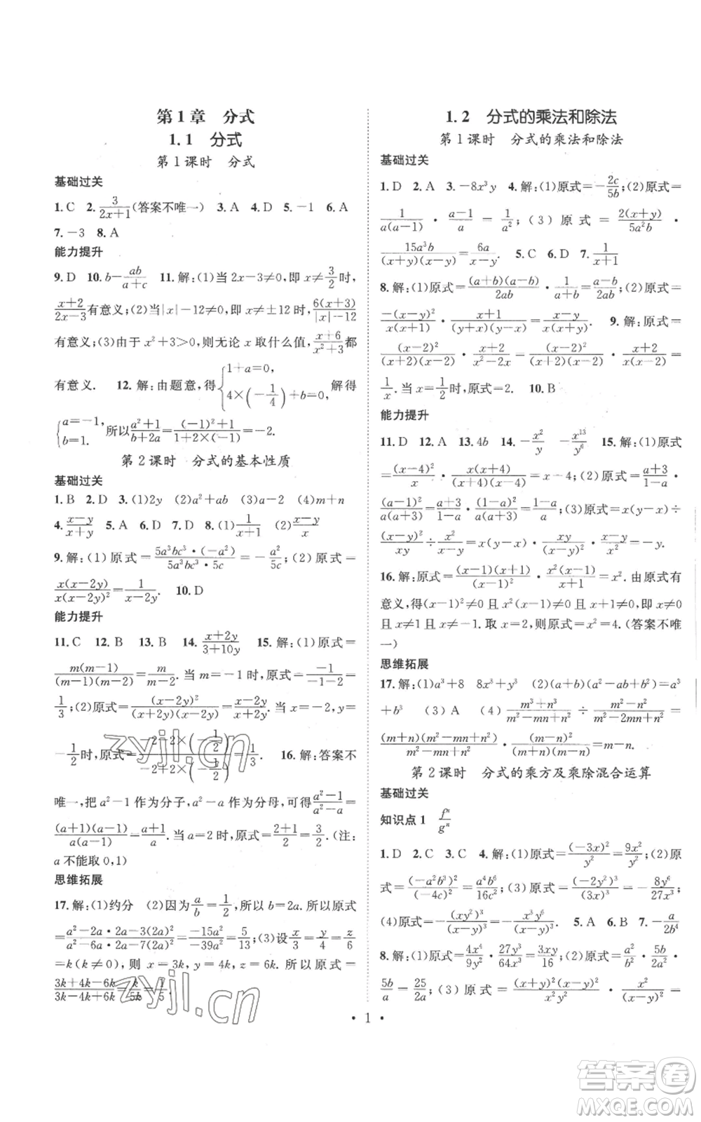 廣東經(jīng)濟出版社2022秋季名師測控八年級上冊數(shù)學湘教版參考答案