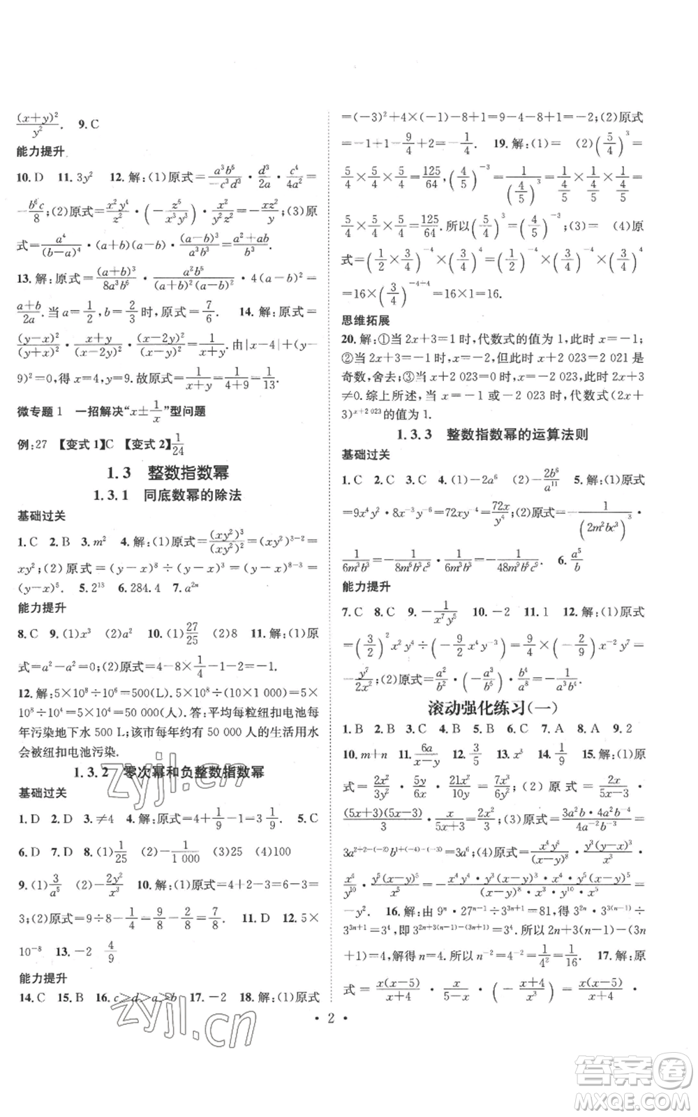 廣東經(jīng)濟出版社2022秋季名師測控八年級上冊數(shù)學湘教版參考答案