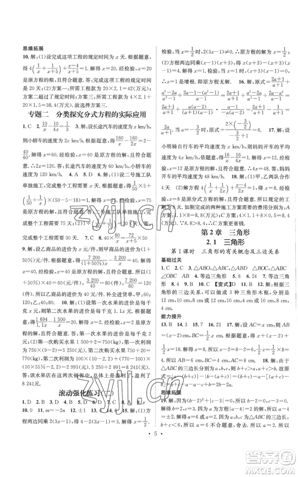 廣東經(jīng)濟出版社2022秋季名師測控八年級上冊數(shù)學湘教版參考答案