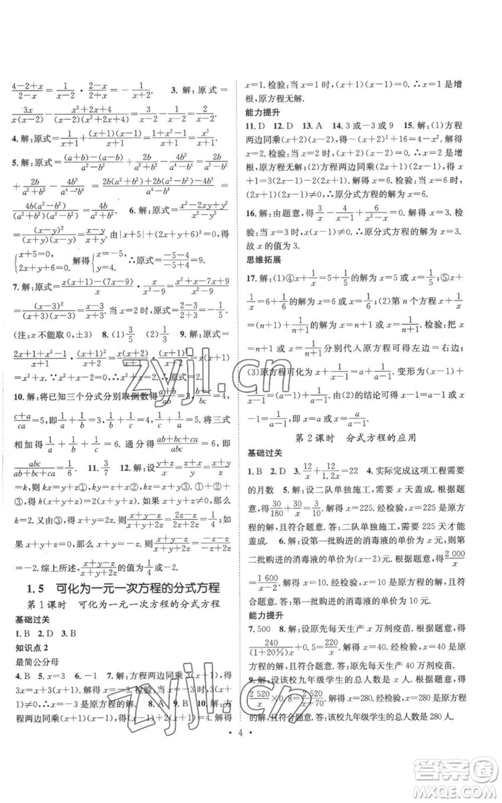 廣東經(jīng)濟出版社2022秋季名師測控八年級上冊數(shù)學湘教版參考答案