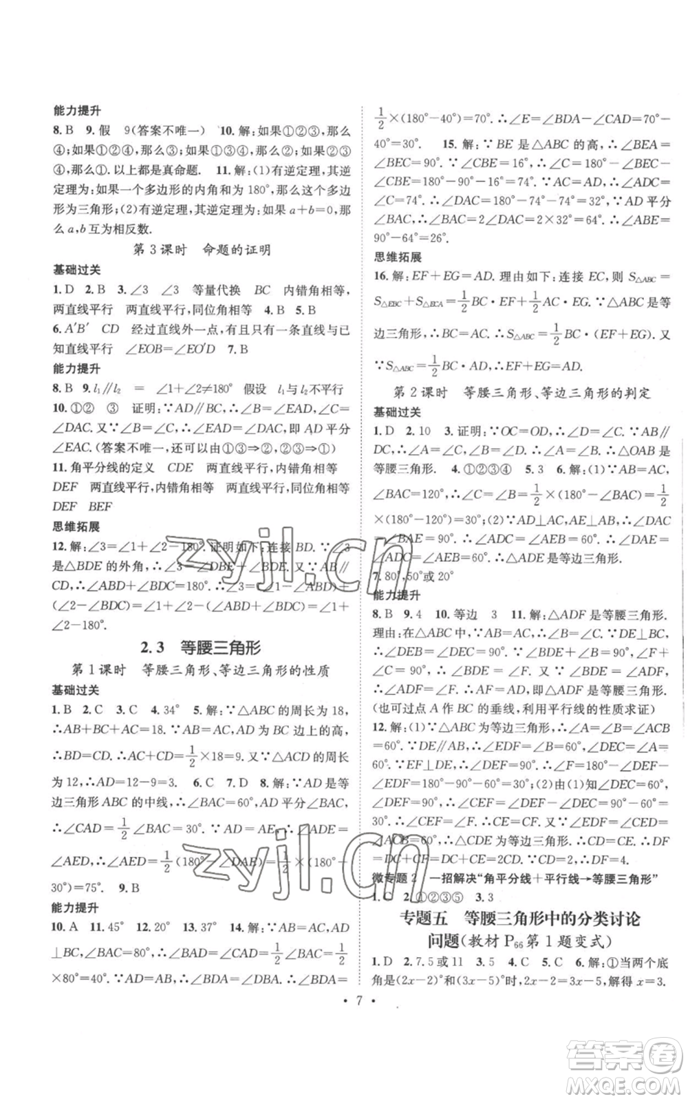 廣東經(jīng)濟出版社2022秋季名師測控八年級上冊數(shù)學湘教版參考答案