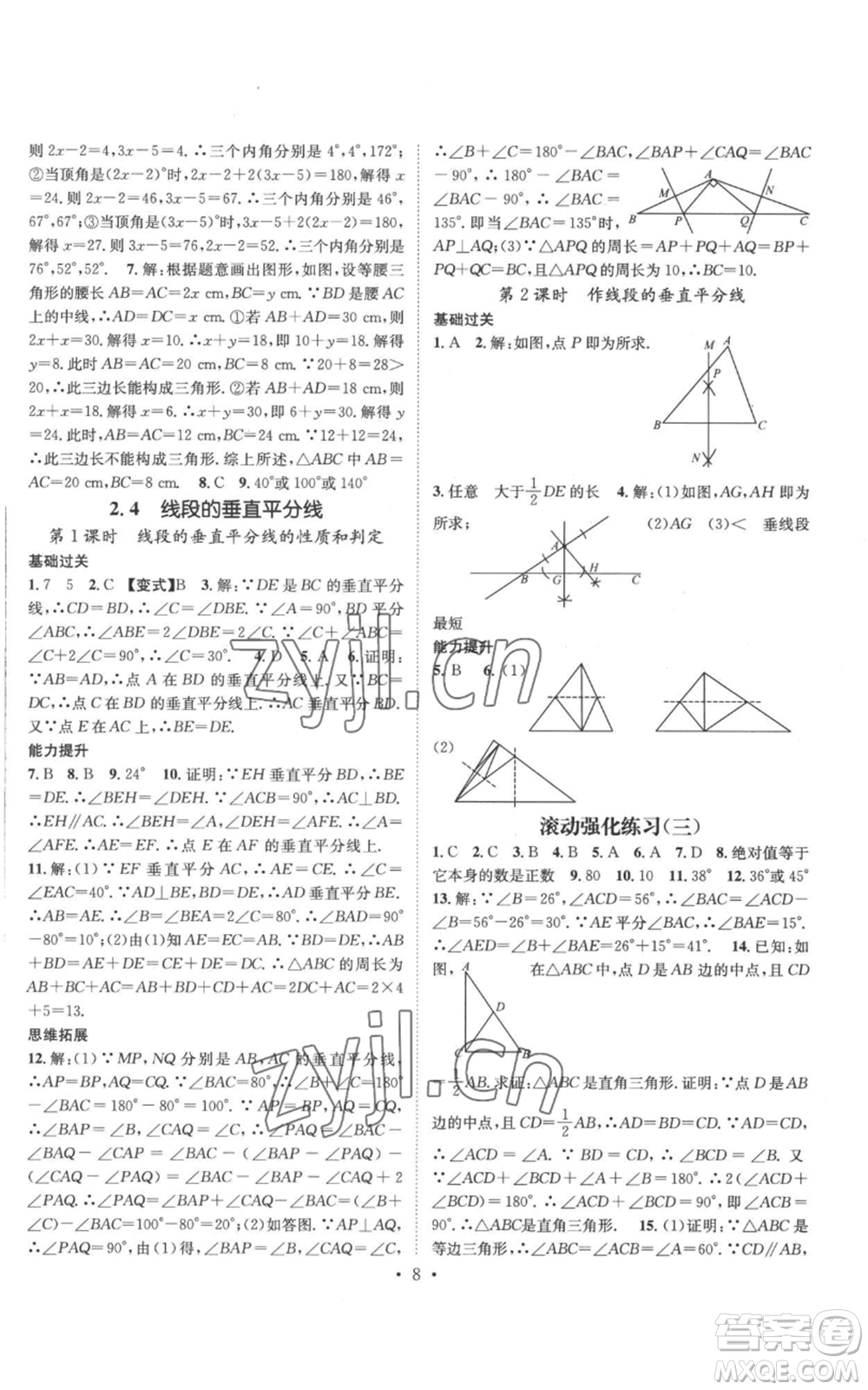 廣東經(jīng)濟出版社2022秋季名師測控八年級上冊數(shù)學湘教版參考答案