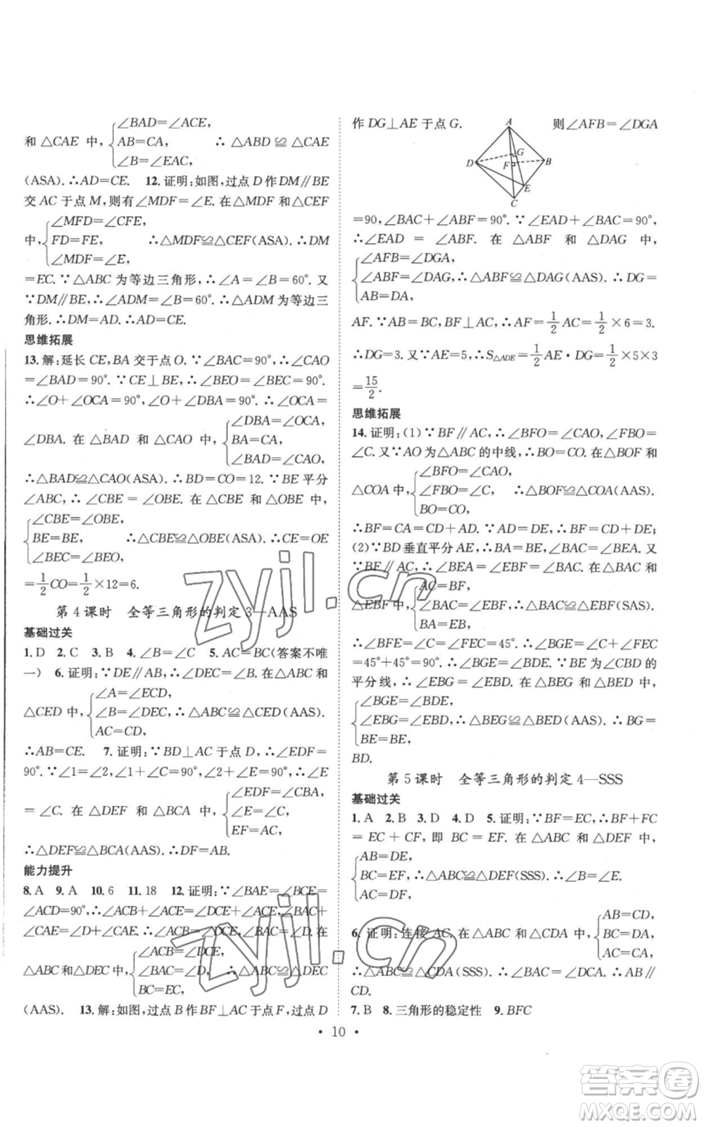 廣東經(jīng)濟出版社2022秋季名師測控八年級上冊數(shù)學湘教版參考答案