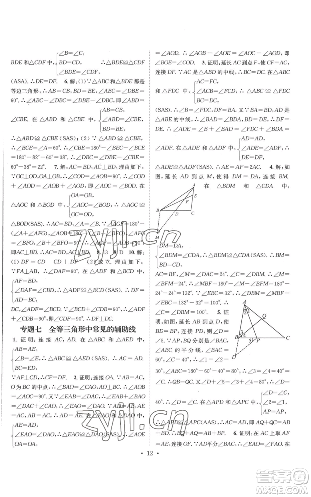 廣東經(jīng)濟出版社2022秋季名師測控八年級上冊數(shù)學湘教版參考答案