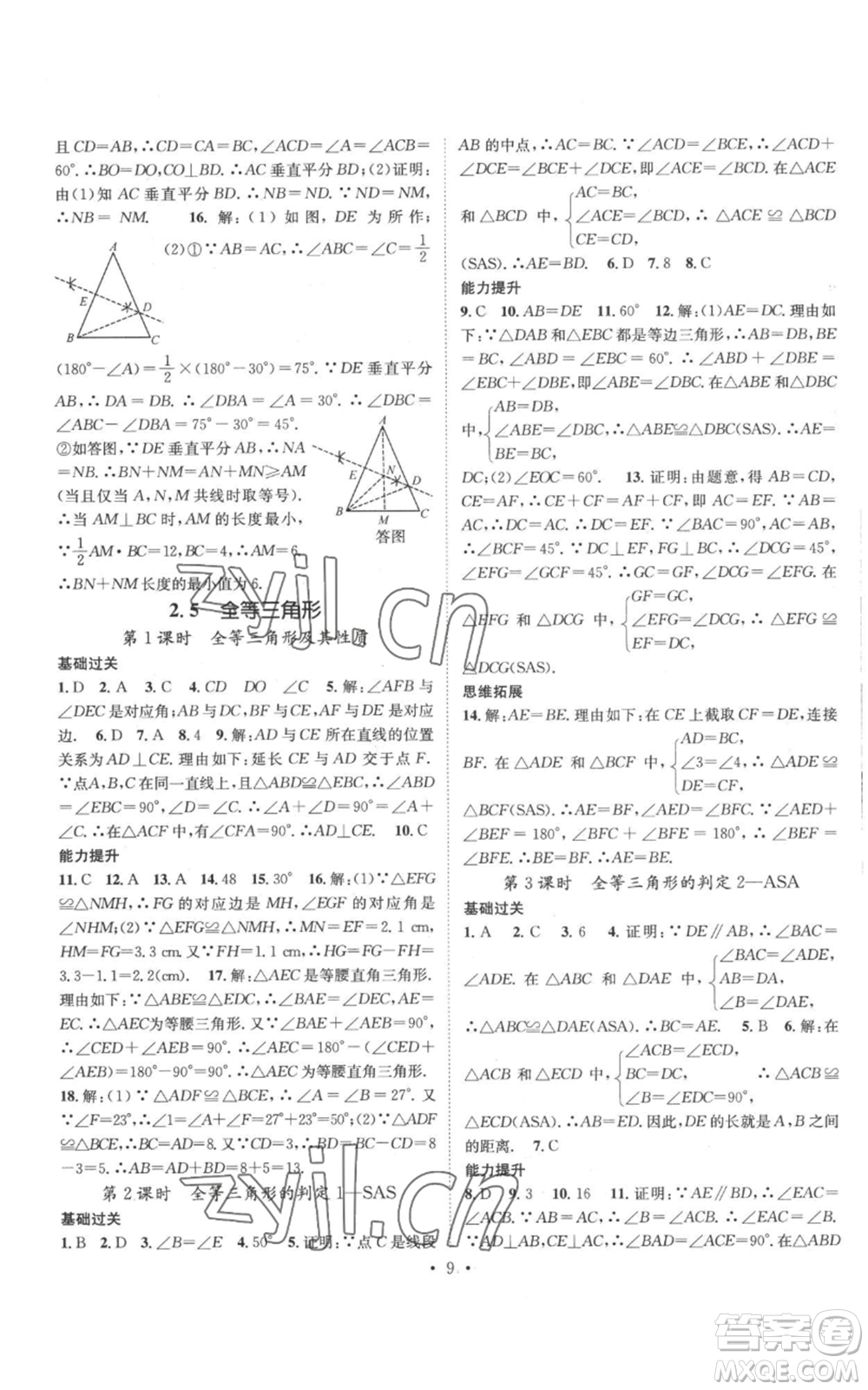 廣東經(jīng)濟出版社2022秋季名師測控八年級上冊數(shù)學湘教版參考答案