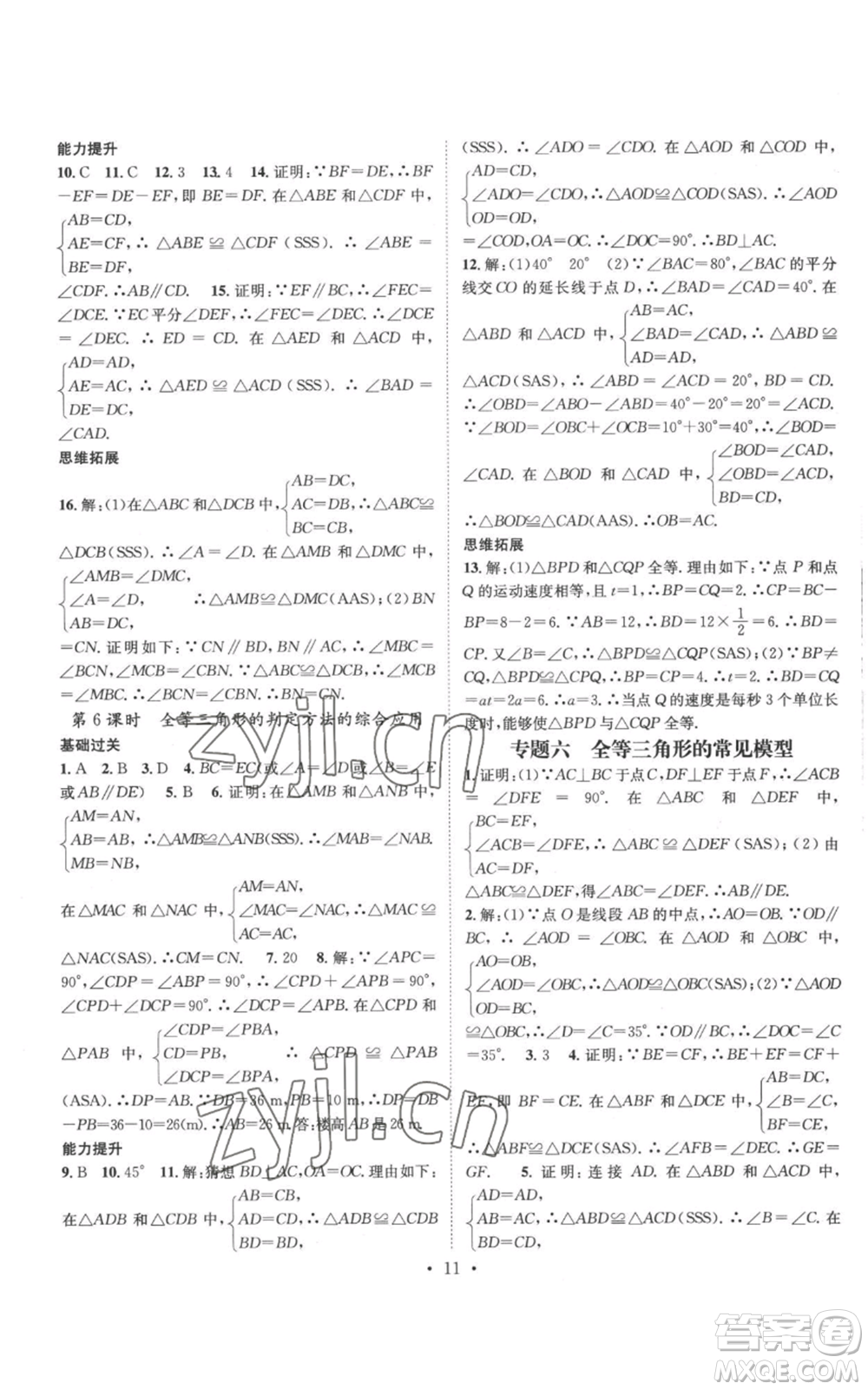 廣東經(jīng)濟出版社2022秋季名師測控八年級上冊數(shù)學湘教版參考答案
