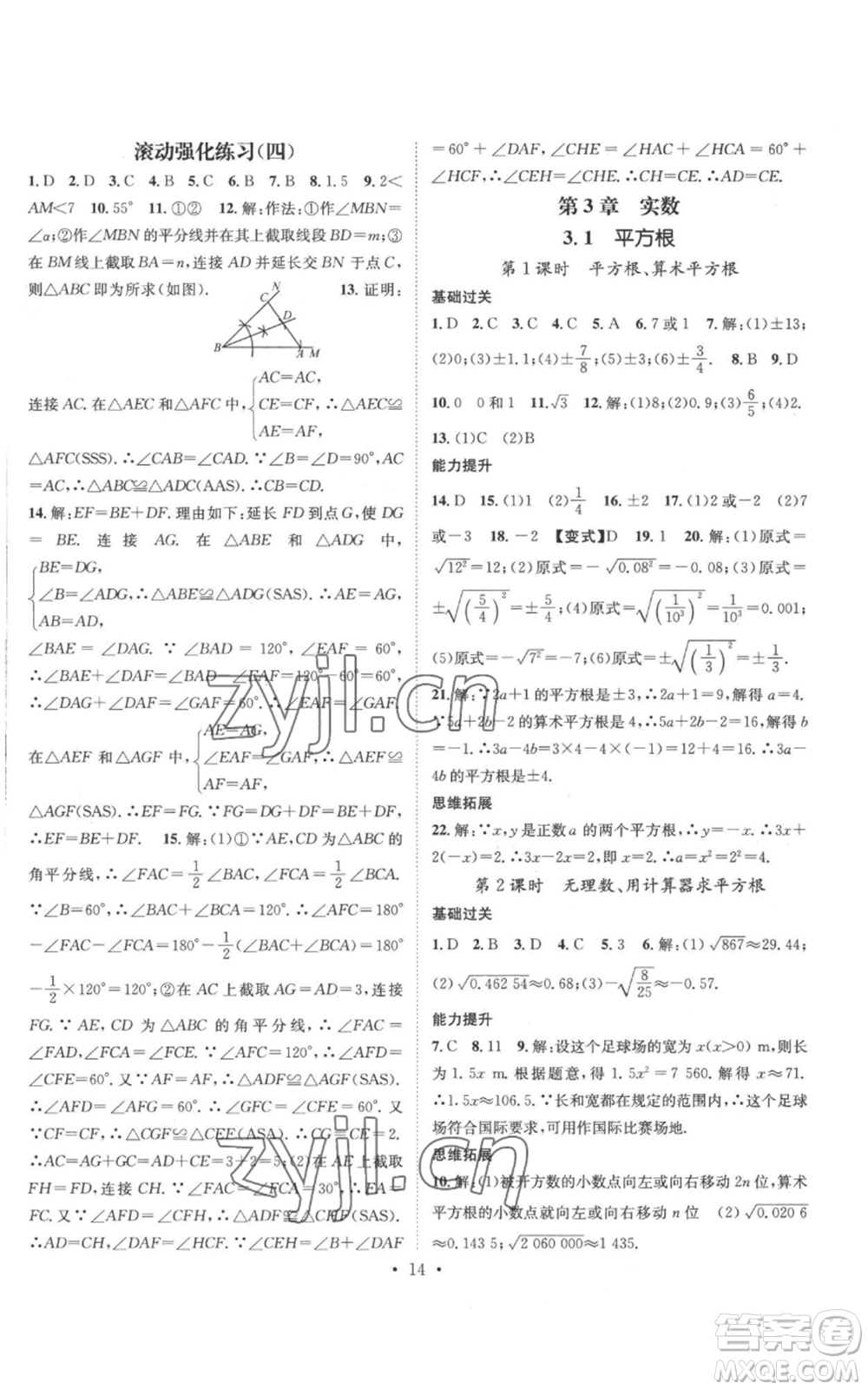 廣東經(jīng)濟出版社2022秋季名師測控八年級上冊數(shù)學湘教版參考答案