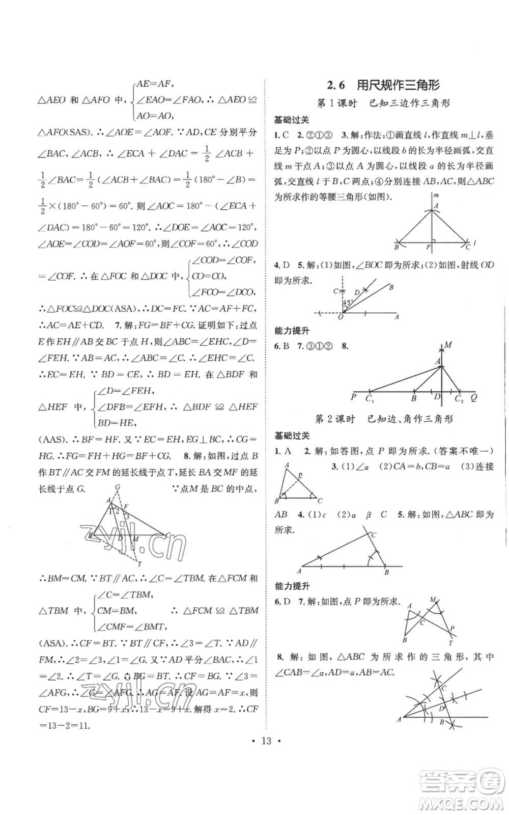 廣東經(jīng)濟出版社2022秋季名師測控八年級上冊數(shù)學湘教版參考答案