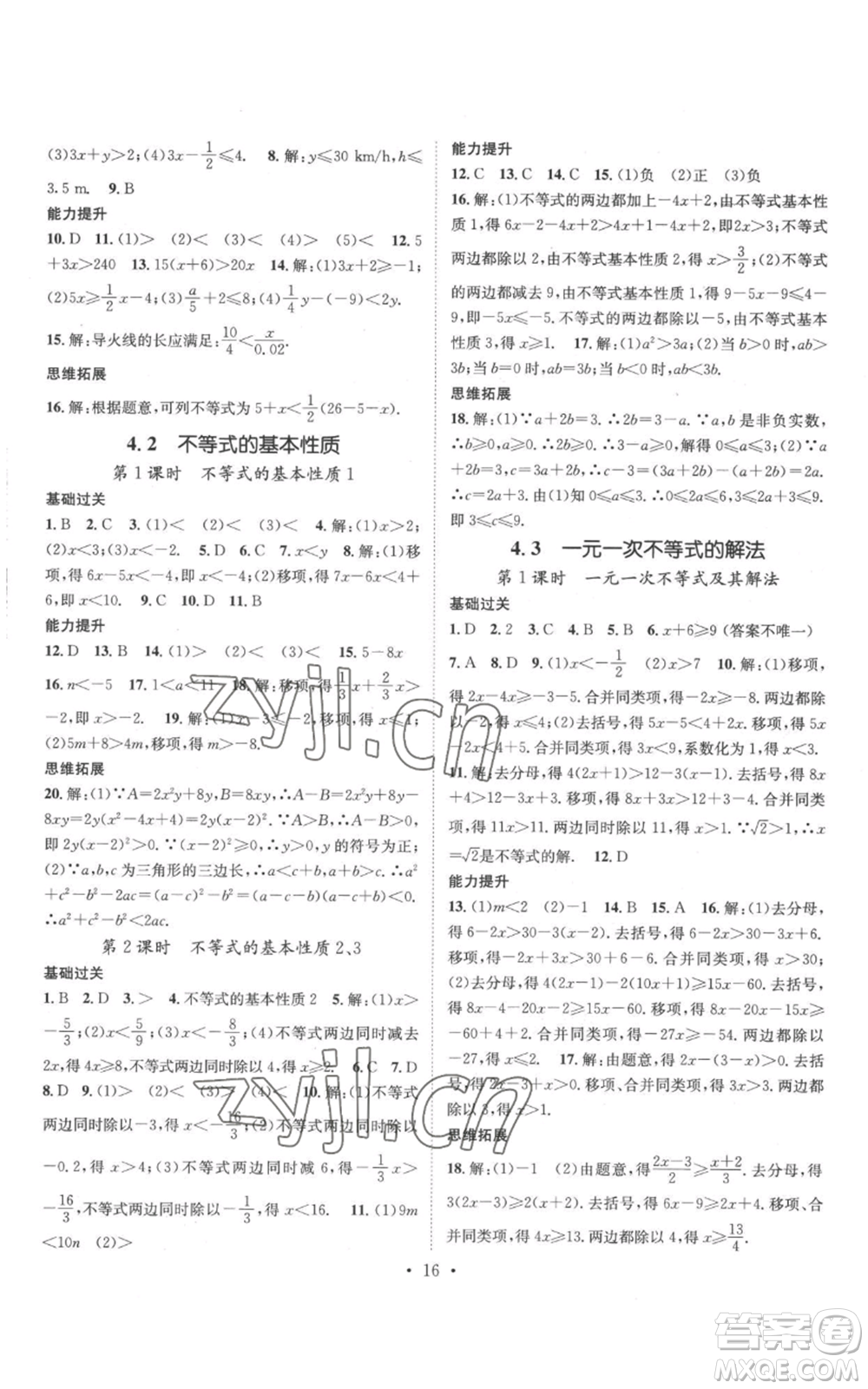 廣東經(jīng)濟出版社2022秋季名師測控八年級上冊數(shù)學湘教版參考答案