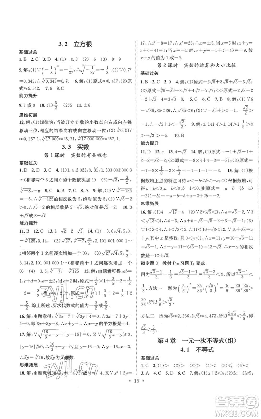 廣東經(jīng)濟出版社2022秋季名師測控八年級上冊數(shù)學湘教版參考答案