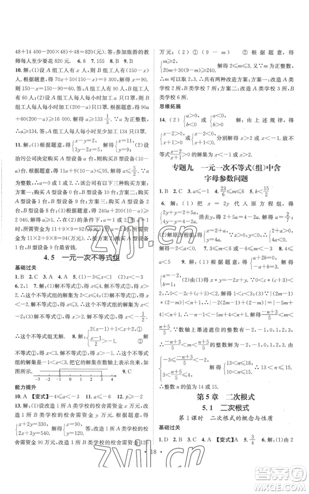 廣東經(jīng)濟出版社2022秋季名師測控八年級上冊數(shù)學湘教版參考答案