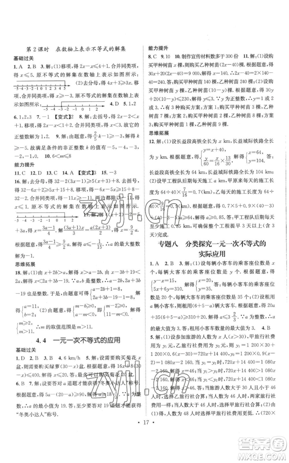 廣東經(jīng)濟出版社2022秋季名師測控八年級上冊數(shù)學湘教版參考答案