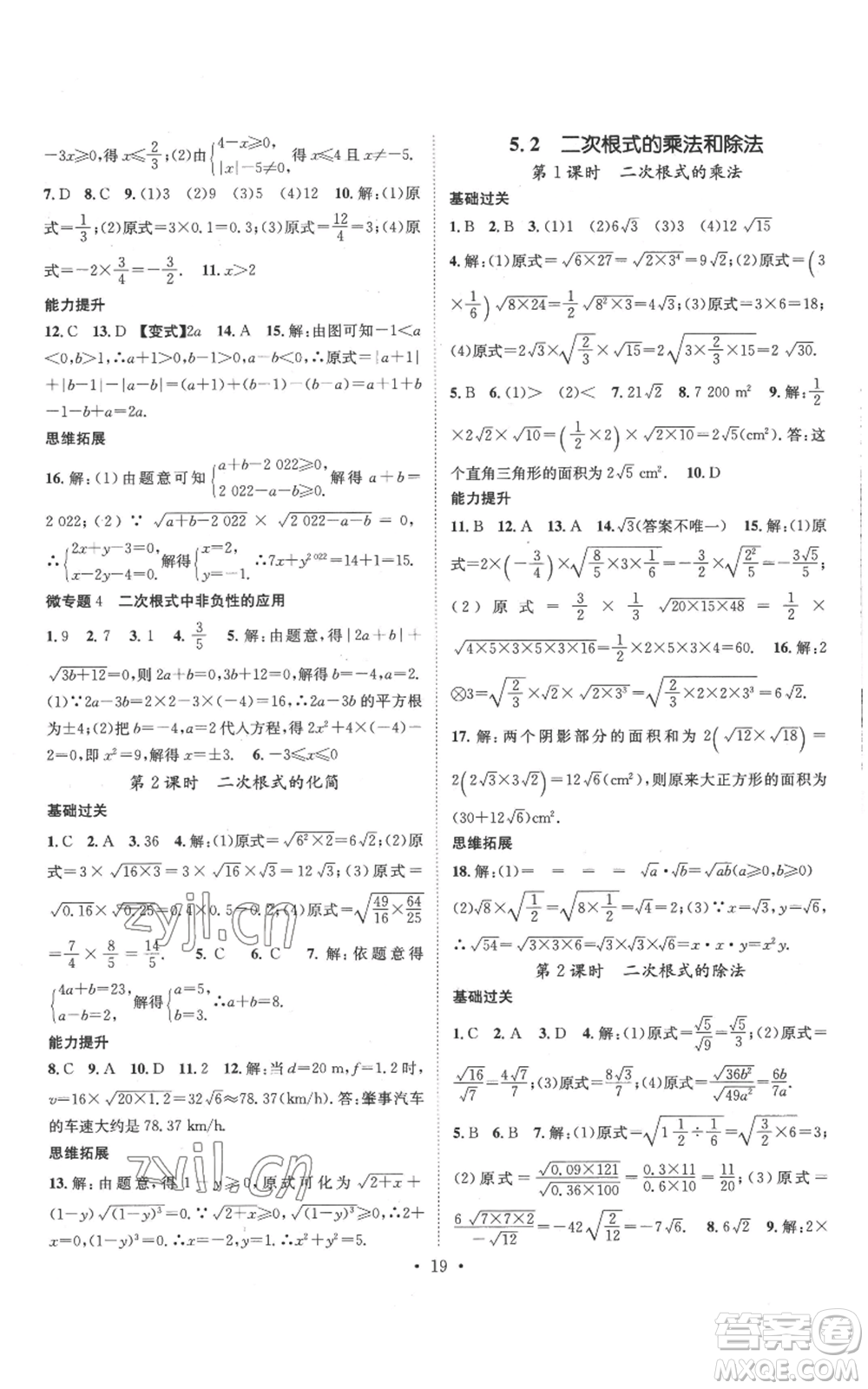 廣東經(jīng)濟出版社2022秋季名師測控八年級上冊數(shù)學湘教版參考答案