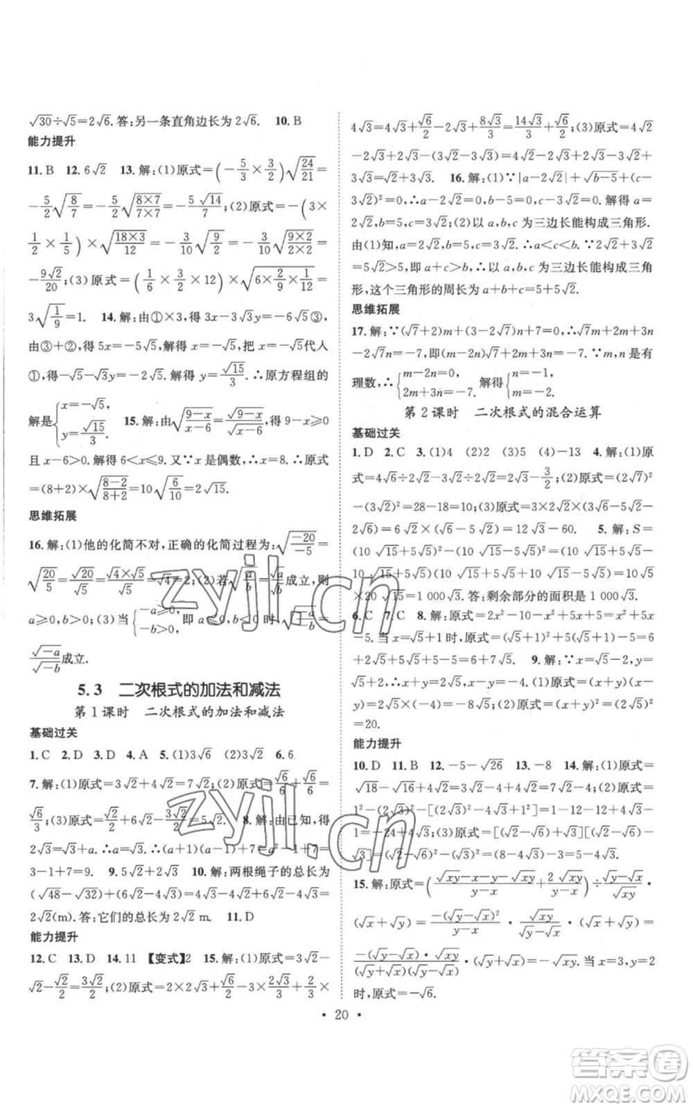 廣東經(jīng)濟出版社2022秋季名師測控八年級上冊數(shù)學湘教版參考答案