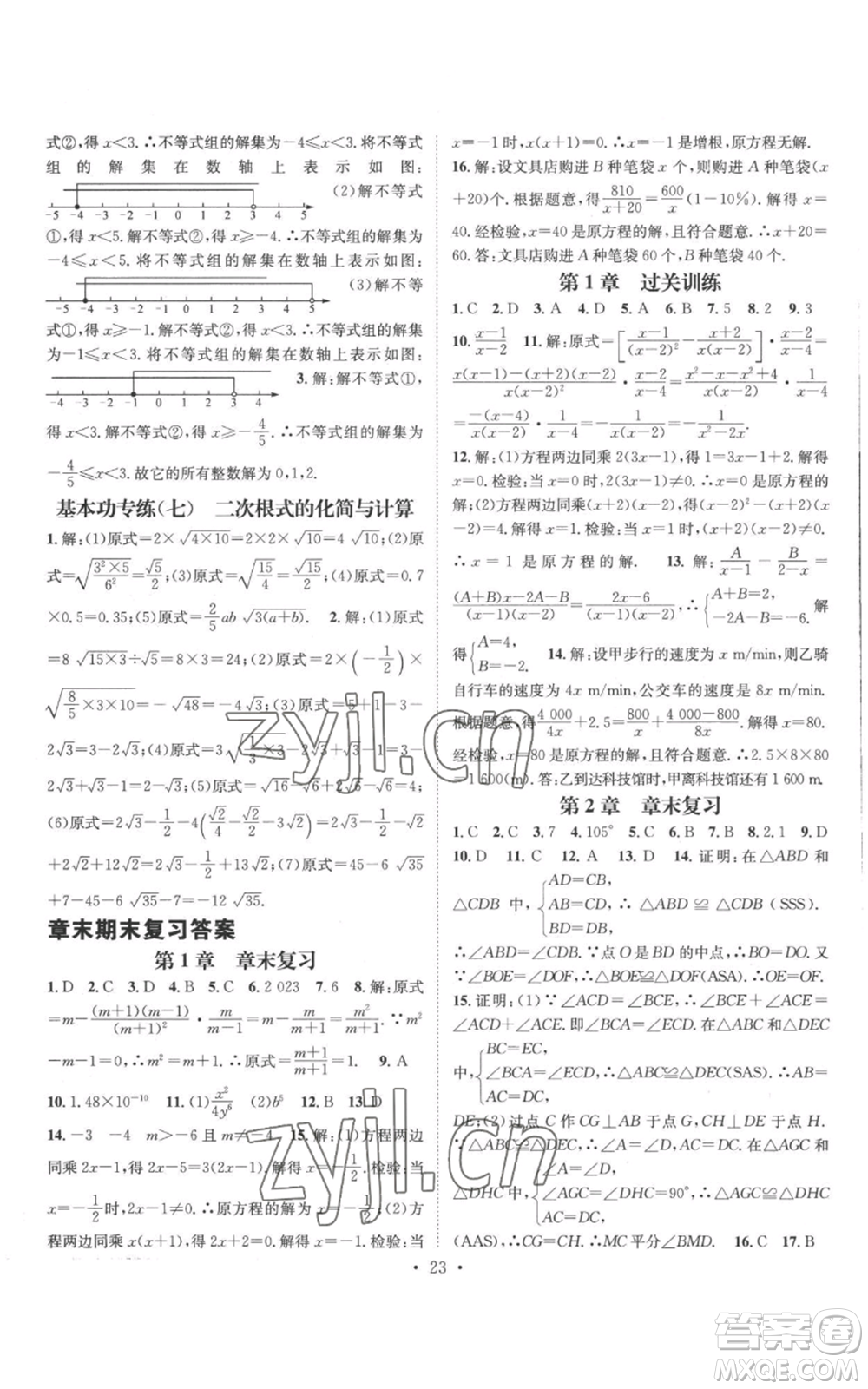 廣東經(jīng)濟出版社2022秋季名師測控八年級上冊數(shù)學湘教版參考答案