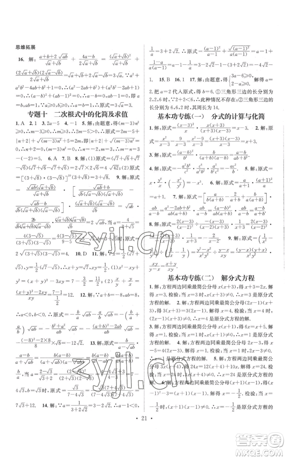 廣東經(jīng)濟出版社2022秋季名師測控八年級上冊數(shù)學湘教版參考答案