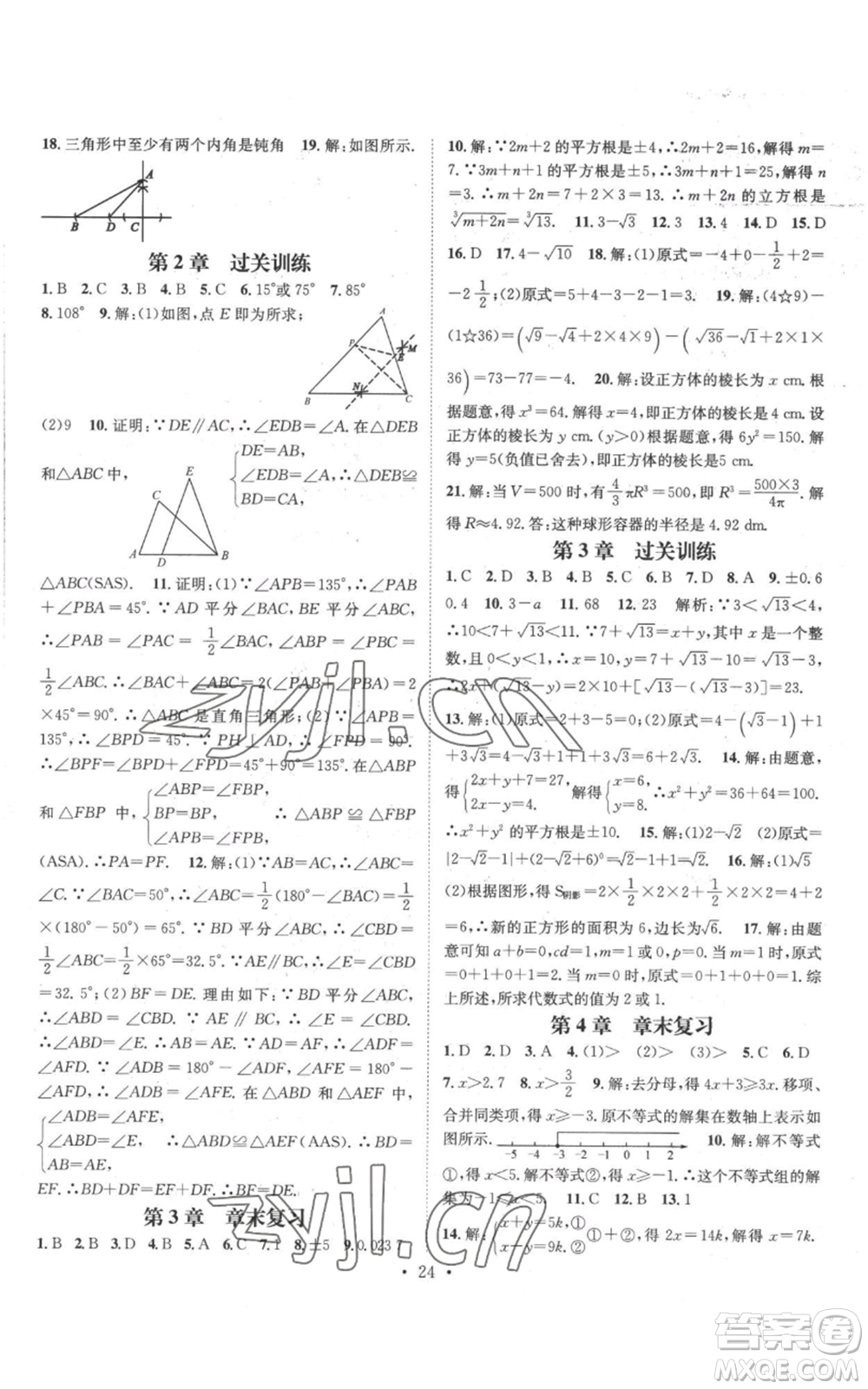 廣東經(jīng)濟出版社2022秋季名師測控八年級上冊數(shù)學湘教版參考答案