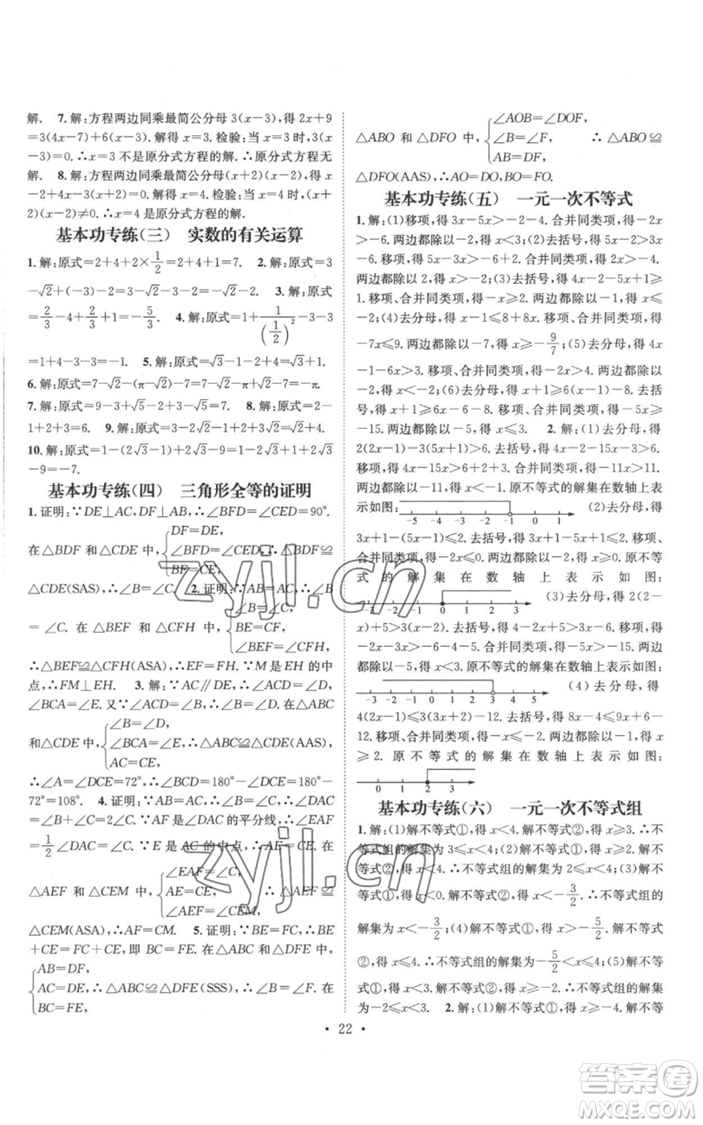 廣東經(jīng)濟出版社2022秋季名師測控八年級上冊數(shù)學湘教版參考答案