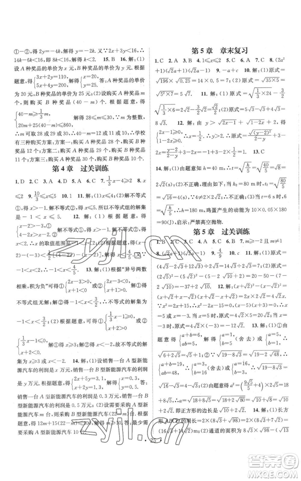 廣東經(jīng)濟出版社2022秋季名師測控八年級上冊數(shù)學湘教版參考答案
