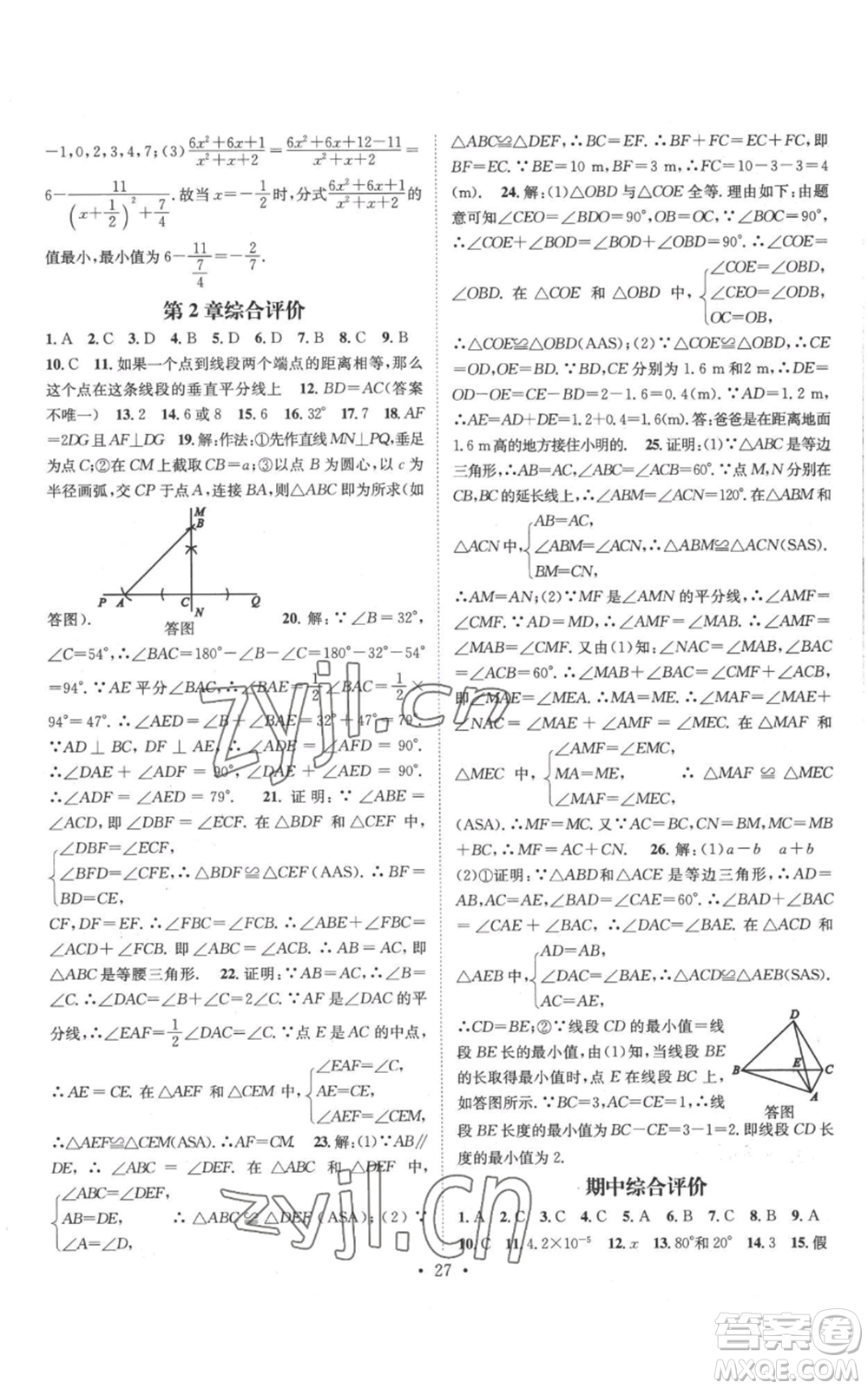 廣東經(jīng)濟出版社2022秋季名師測控八年級上冊數(shù)學湘教版參考答案