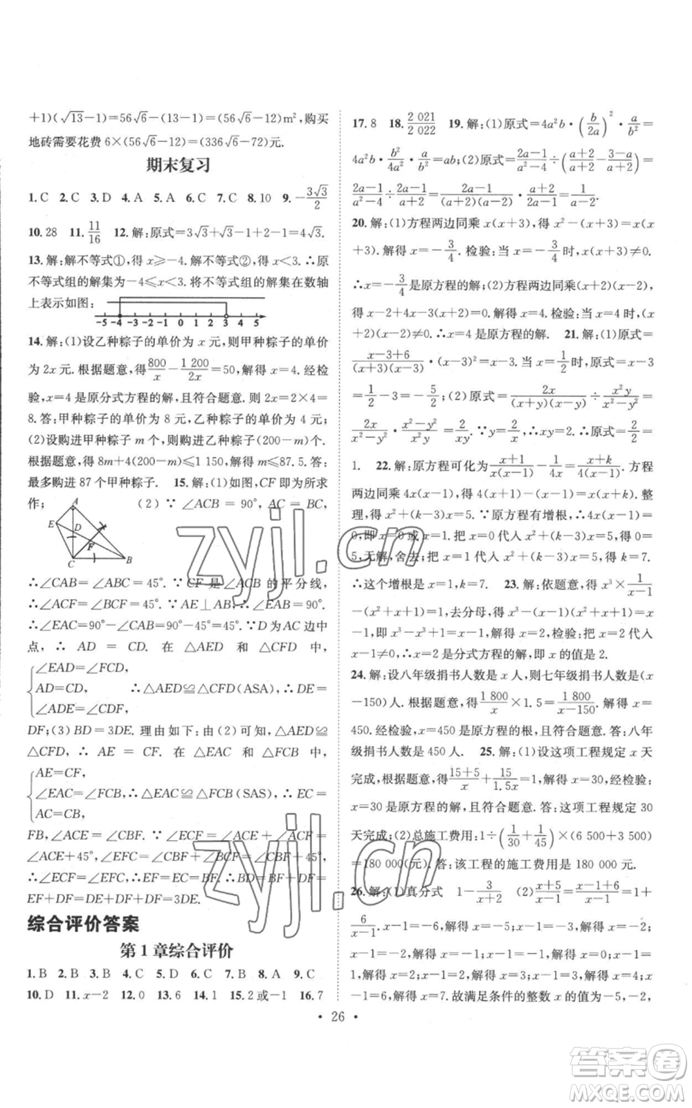 廣東經(jīng)濟出版社2022秋季名師測控八年級上冊數(shù)學湘教版參考答案