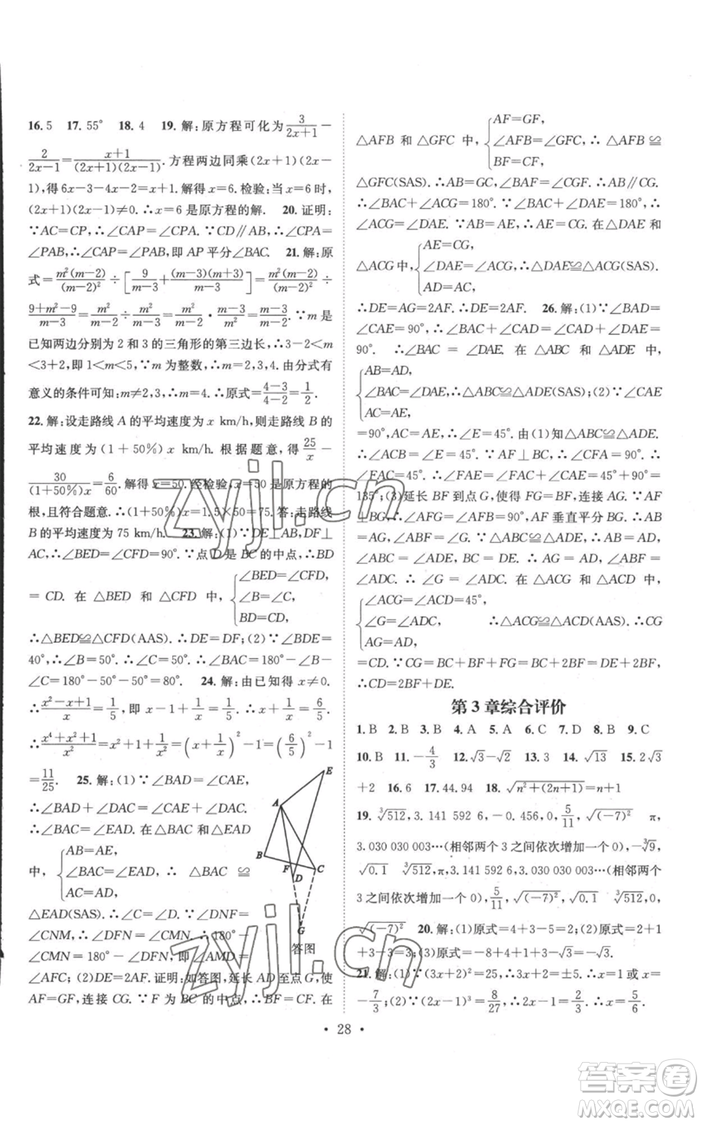 廣東經(jīng)濟出版社2022秋季名師測控八年級上冊數(shù)學湘教版參考答案