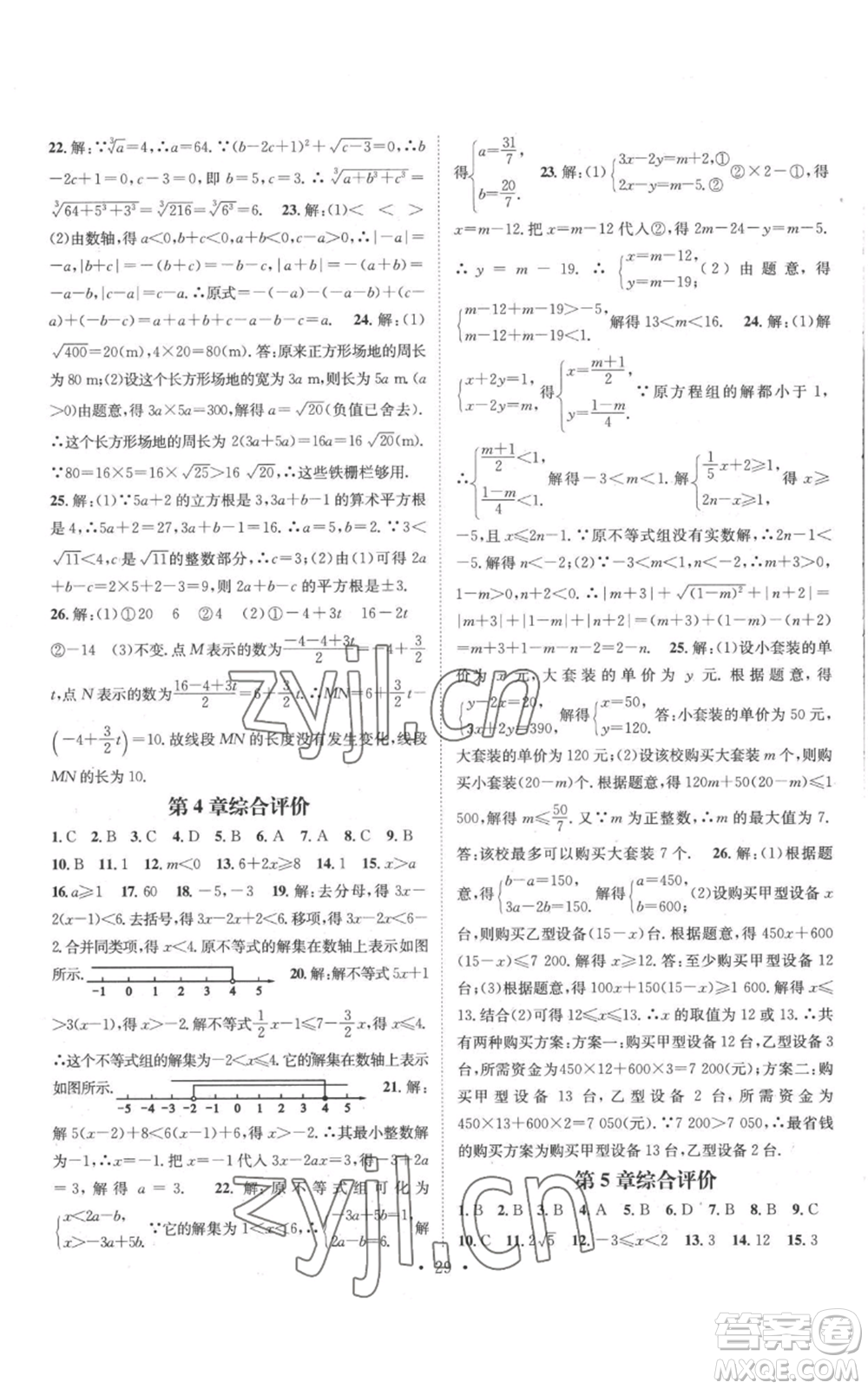 廣東經(jīng)濟出版社2022秋季名師測控八年級上冊數(shù)學湘教版參考答案