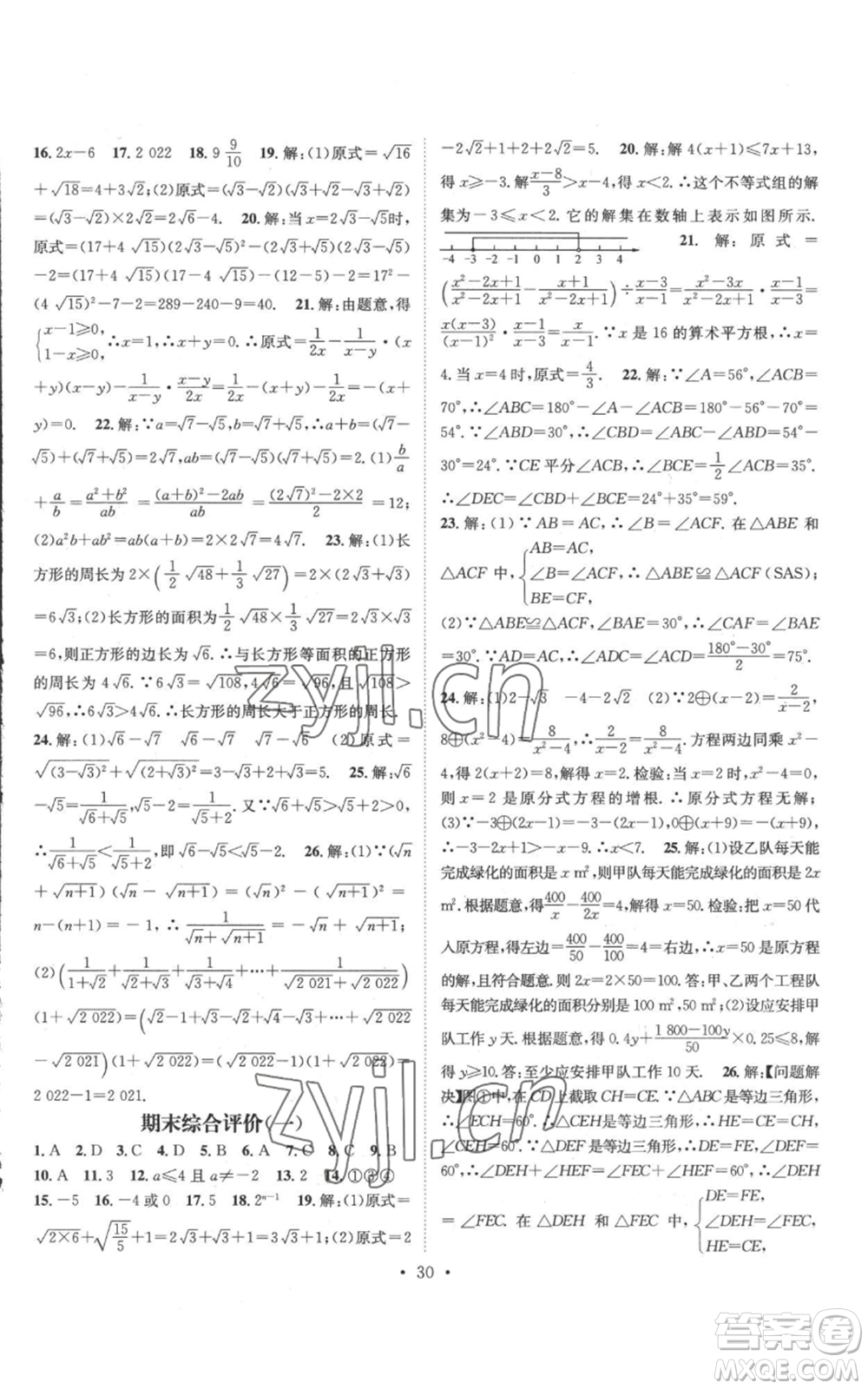 廣東經(jīng)濟出版社2022秋季名師測控八年級上冊數(shù)學湘教版參考答案
