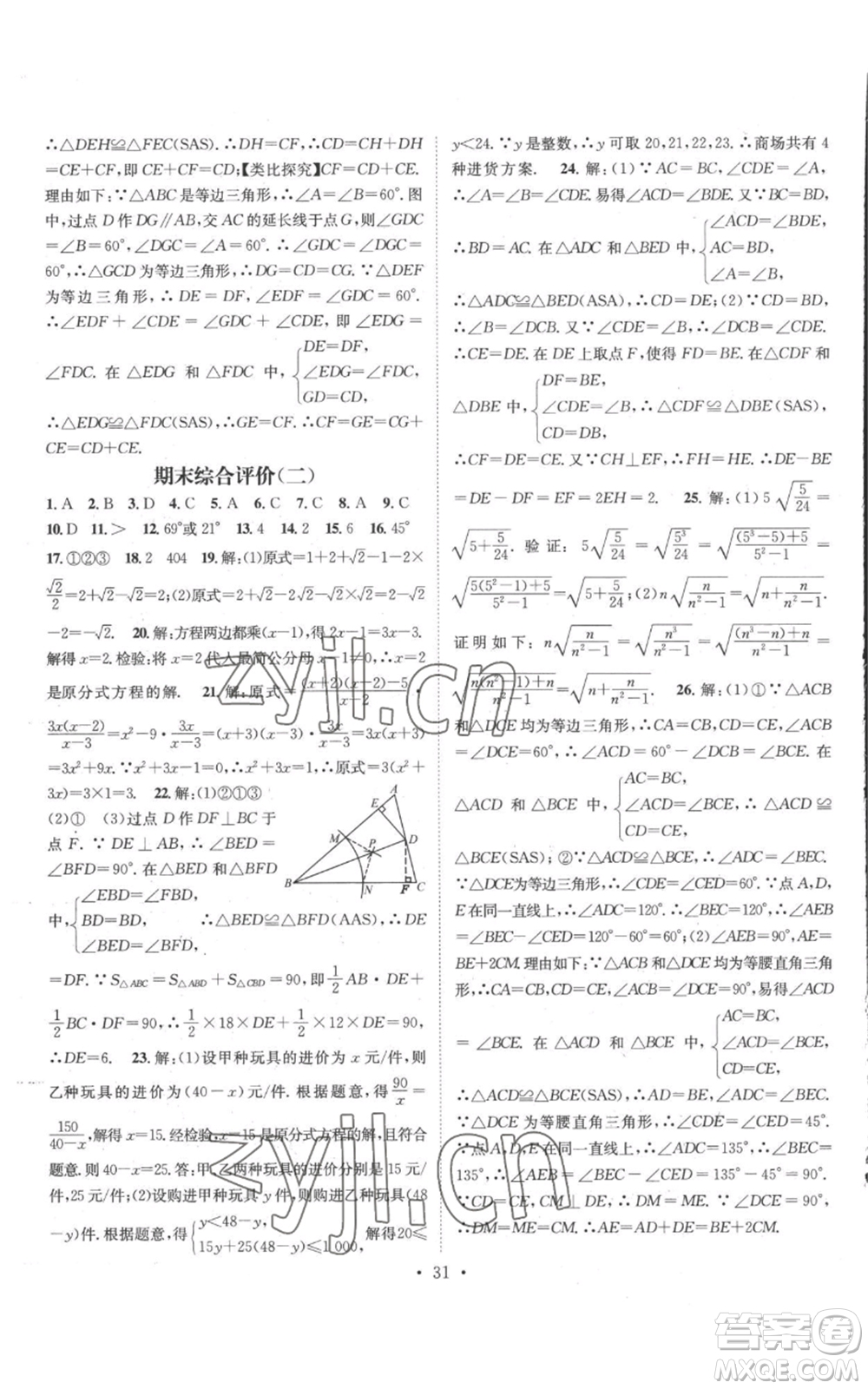 廣東經(jīng)濟出版社2022秋季名師測控八年級上冊數(shù)學湘教版參考答案