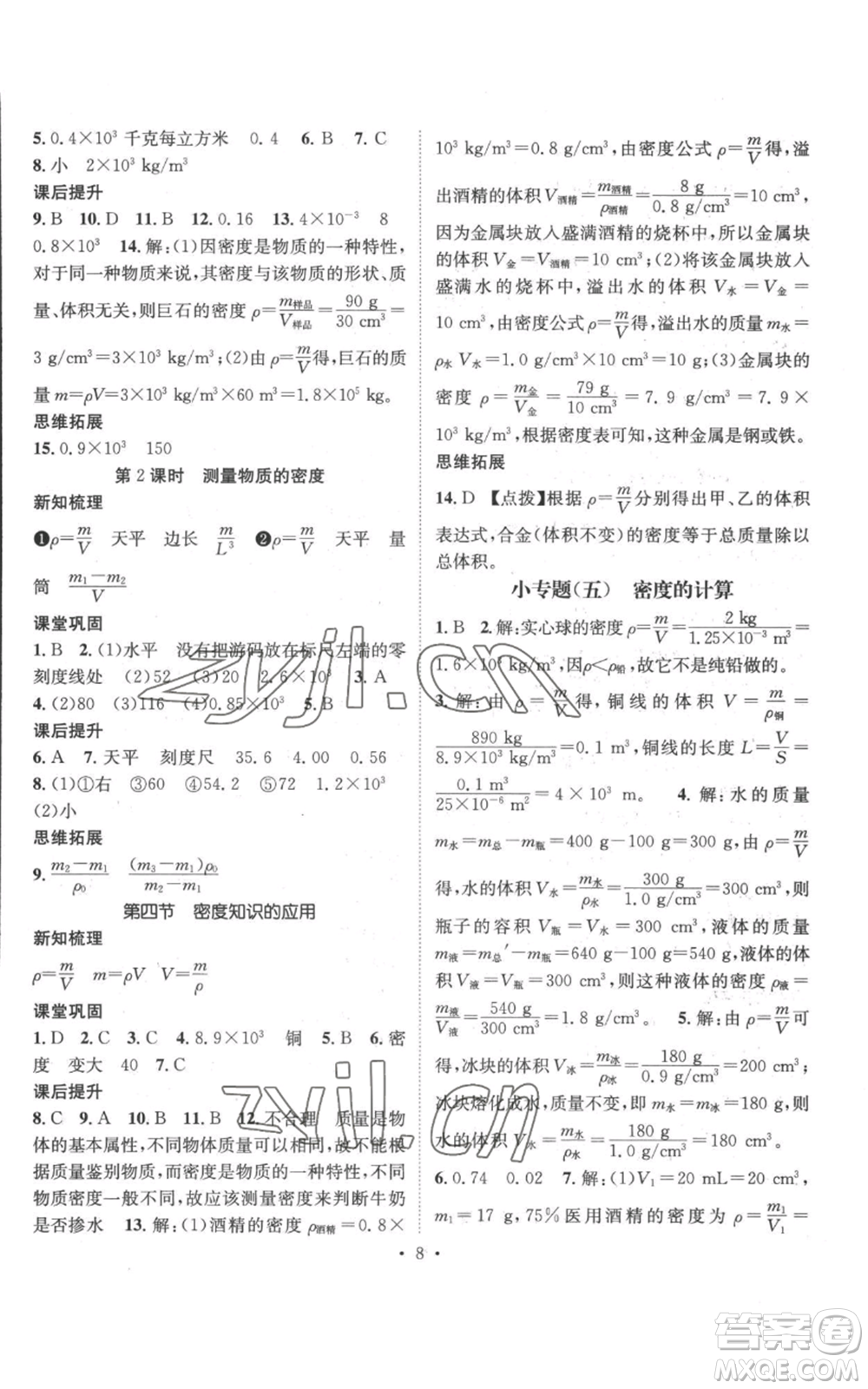 武漢出版社2022秋季名師測(cè)控八年級(jí)上冊(cè)物理滬科版參考答案