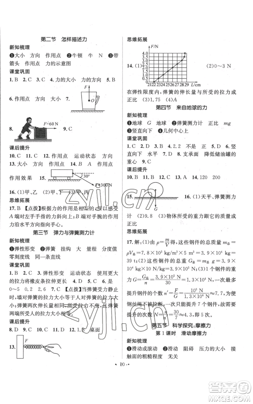 武漢出版社2022秋季名師測(cè)控八年級(jí)上冊(cè)物理滬科版參考答案