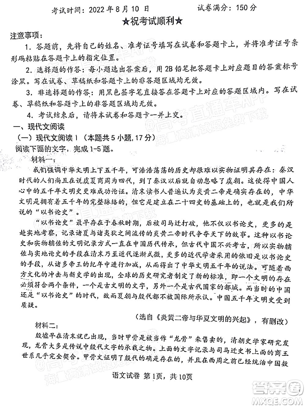 騰云聯(lián)盟2022-2023學年度上學期高三年級八月聯(lián)考語文試卷及答案