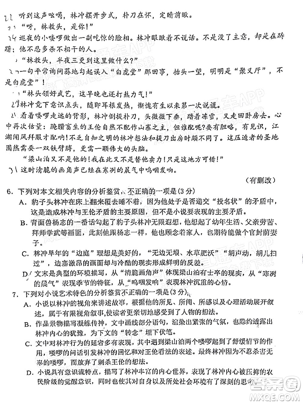 騰云聯(lián)盟2022-2023學年度上學期高三年級八月聯(lián)考語文試卷及答案