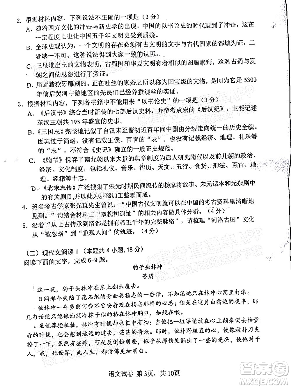 騰云聯(lián)盟2022-2023學年度上學期高三年級八月聯(lián)考語文試卷及答案