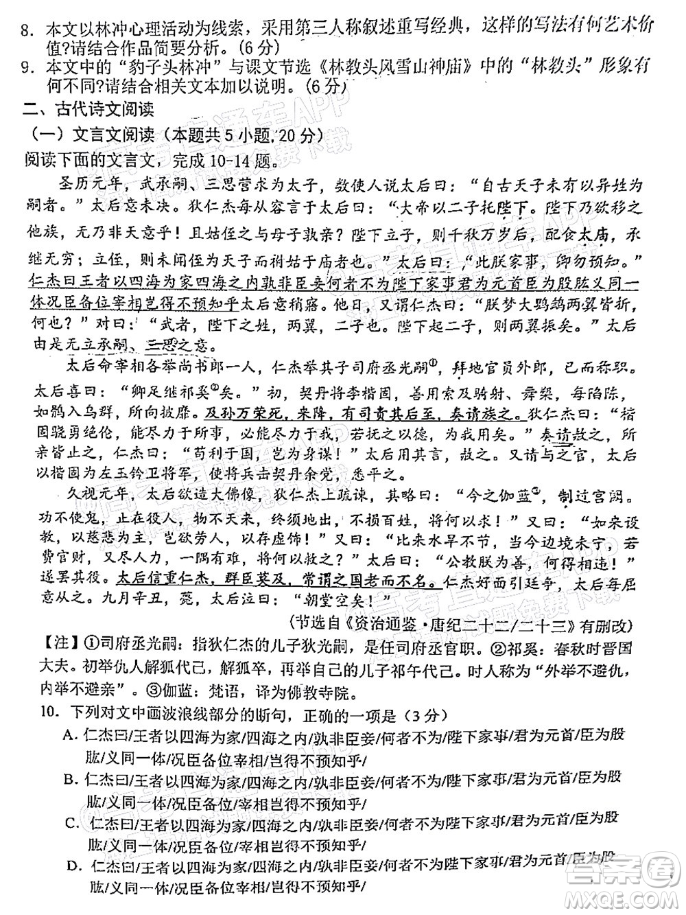 騰云聯(lián)盟2022-2023學年度上學期高三年級八月聯(lián)考語文試卷及答案