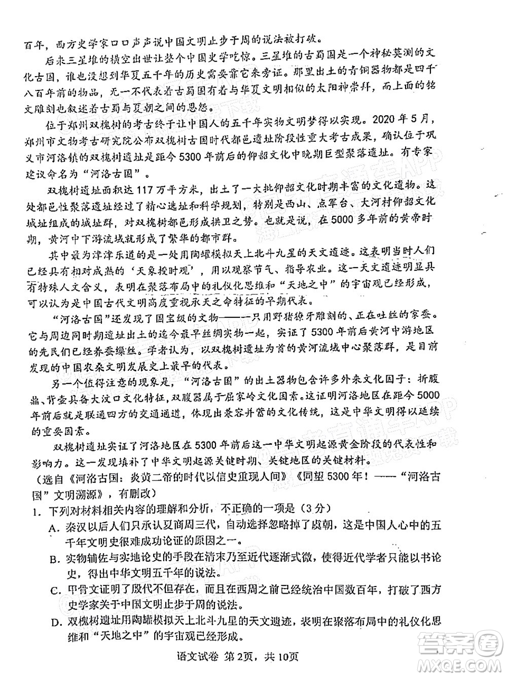 騰云聯(lián)盟2022-2023學年度上學期高三年級八月聯(lián)考語文試卷及答案