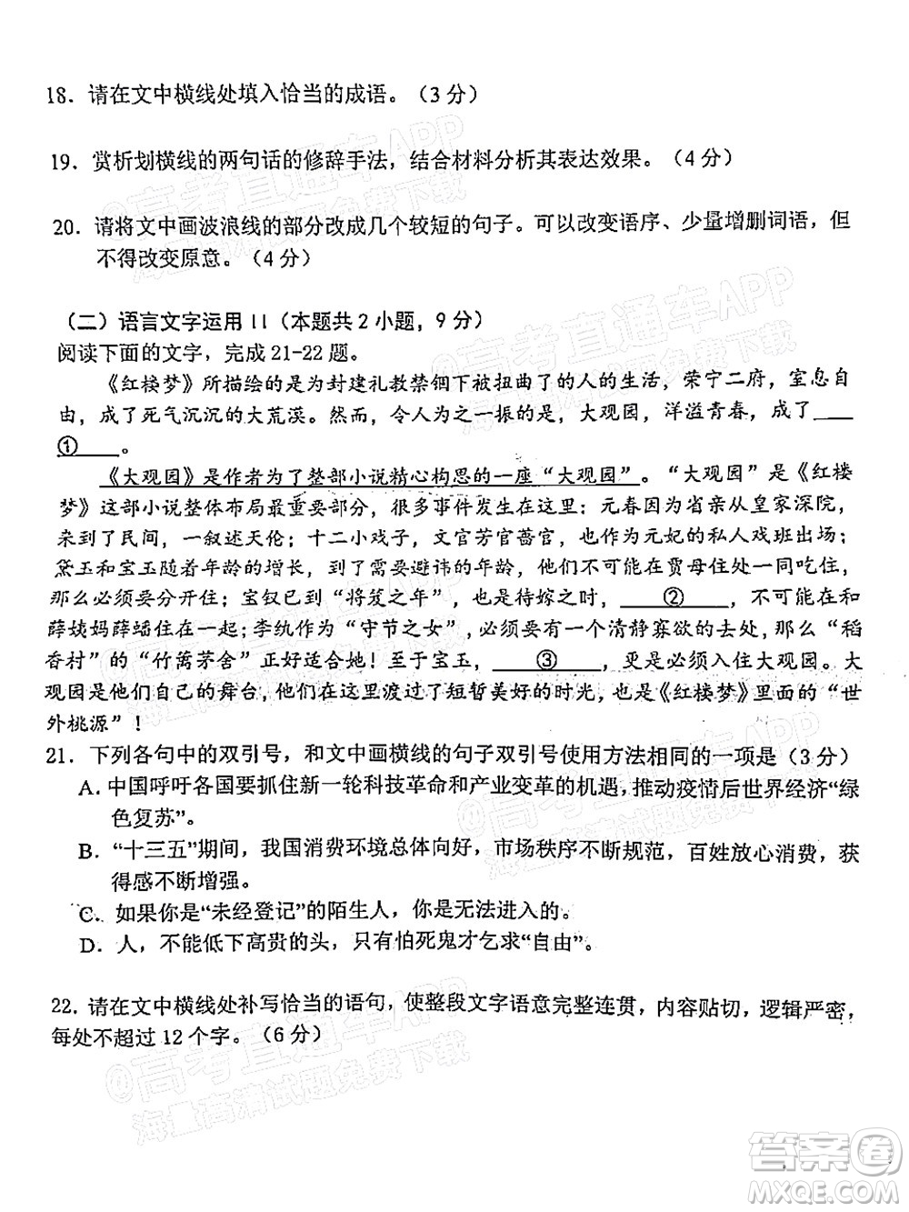 騰云聯(lián)盟2022-2023學年度上學期高三年級八月聯(lián)考語文試卷及答案