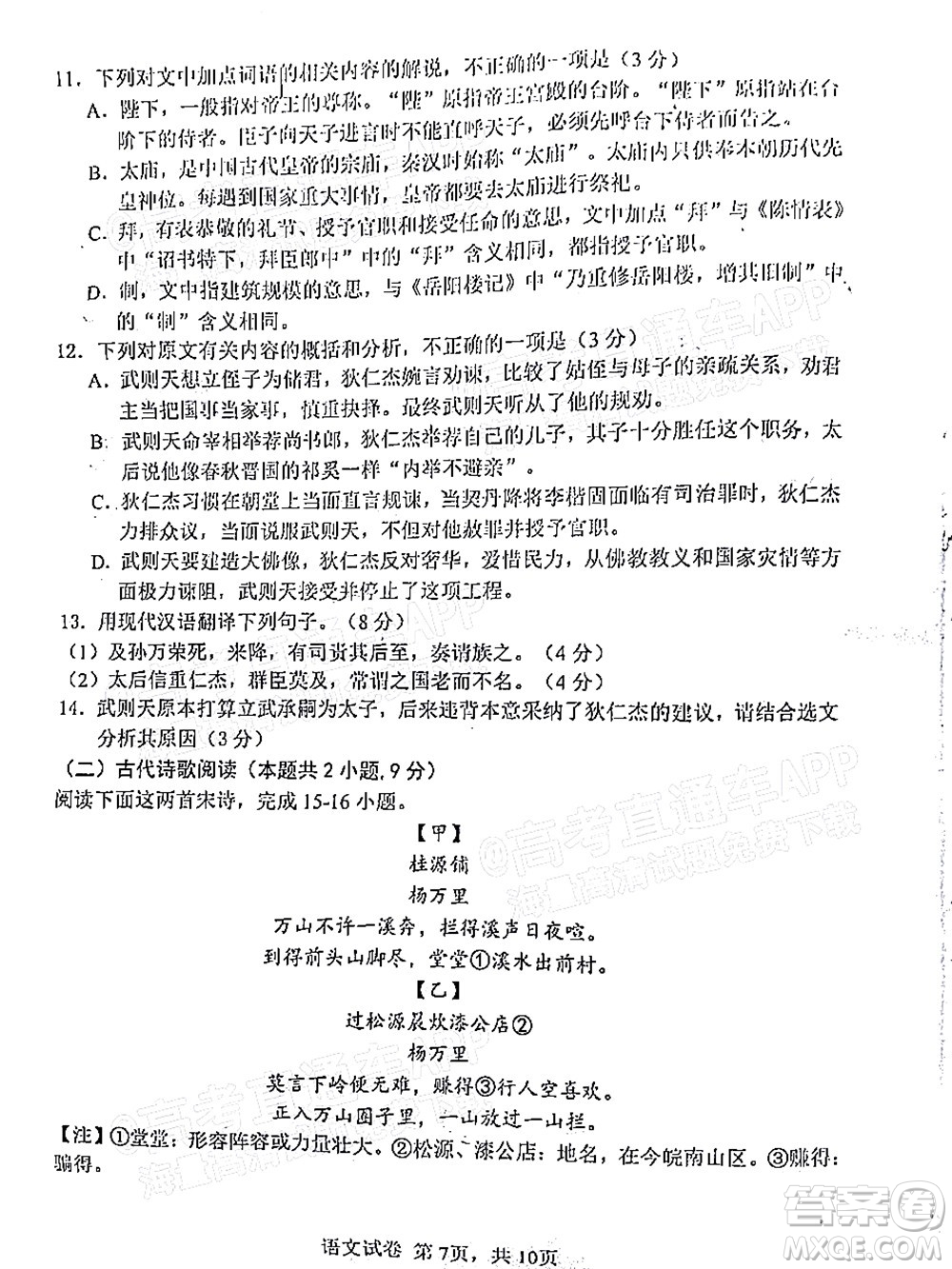 騰云聯(lián)盟2022-2023學年度上學期高三年級八月聯(lián)考語文試卷及答案