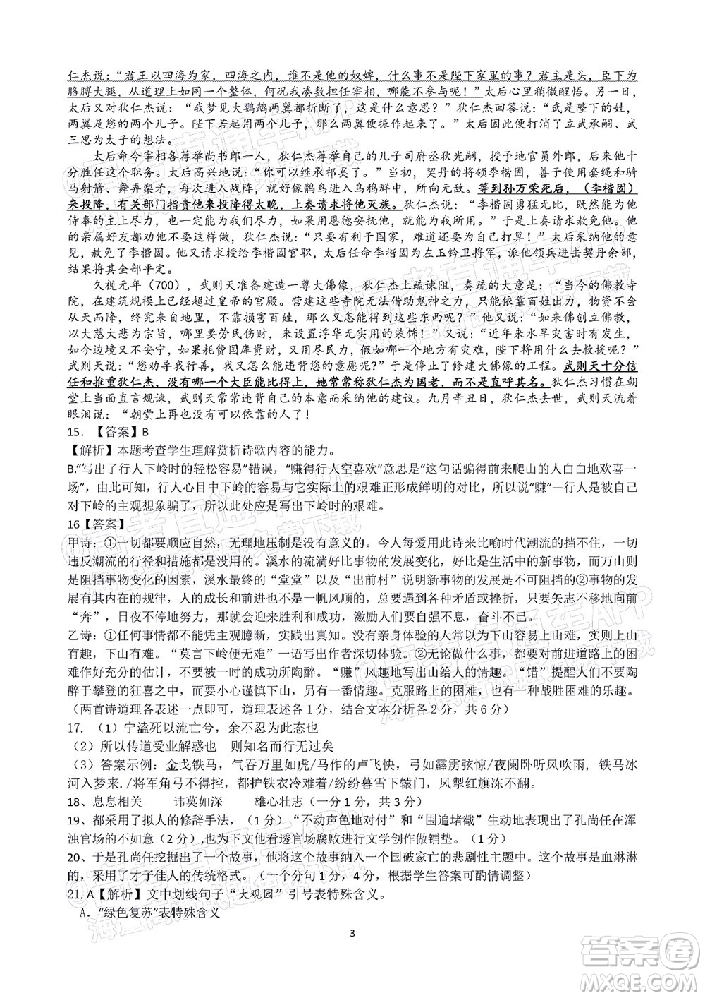 騰云聯(lián)盟2022-2023學年度上學期高三年級八月聯(lián)考語文試卷及答案