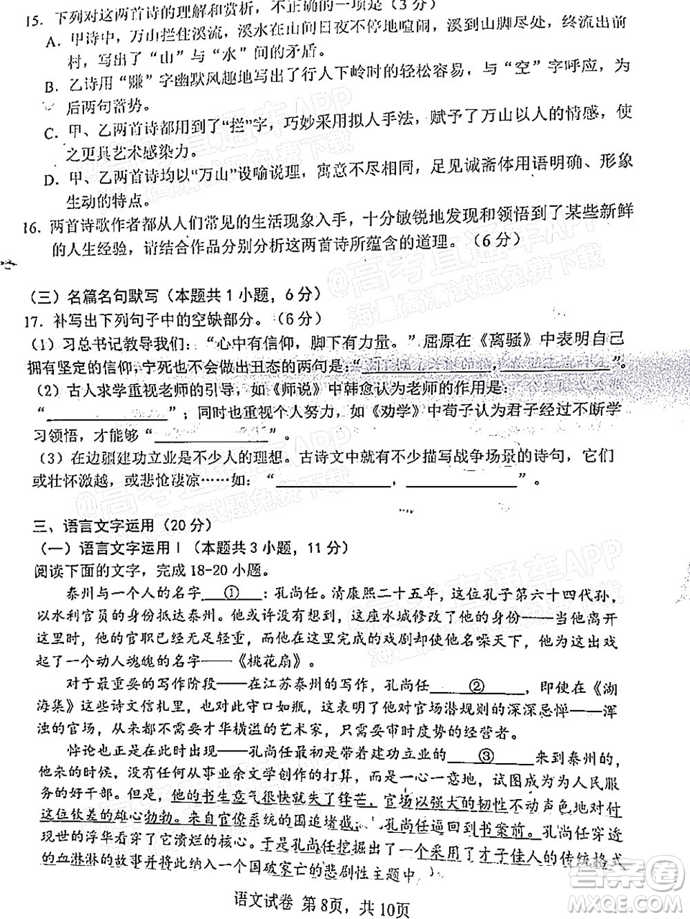 騰云聯(lián)盟2022-2023學年度上學期高三年級八月聯(lián)考語文試卷及答案
