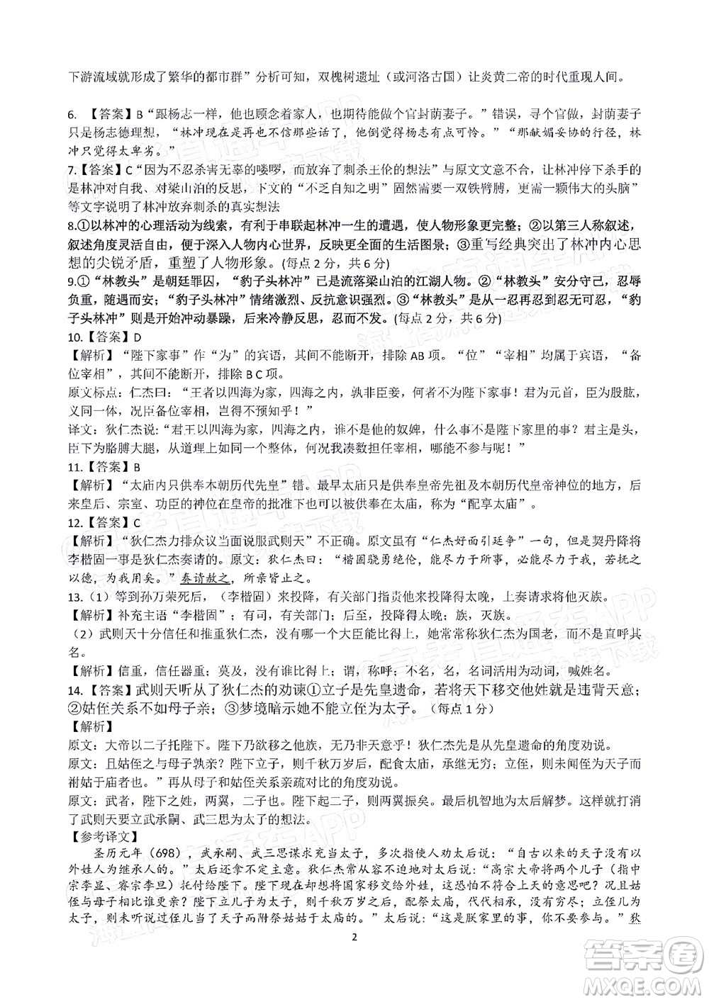 騰云聯(lián)盟2022-2023學年度上學期高三年級八月聯(lián)考語文試卷及答案