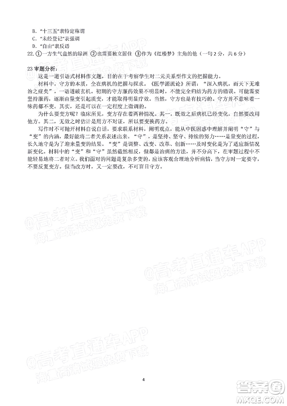 騰云聯(lián)盟2022-2023學年度上學期高三年級八月聯(lián)考語文試卷及答案