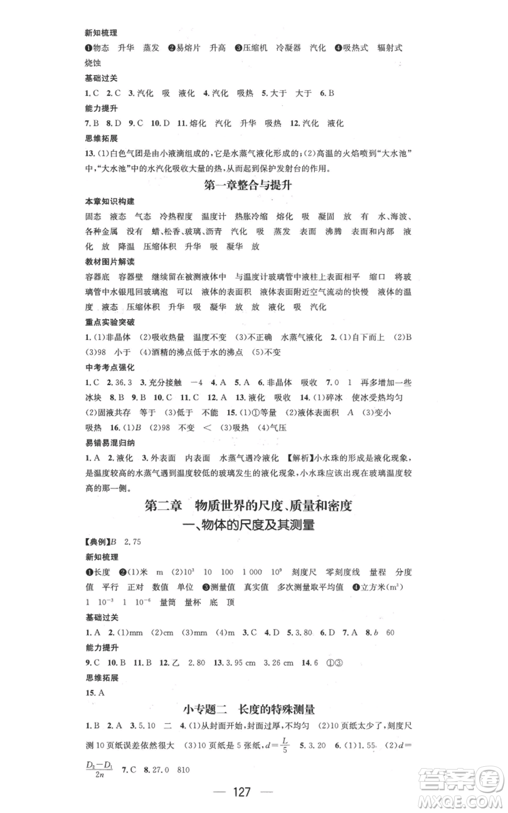 武漢出版社2022秋季名師測(cè)控八年級(jí)上冊(cè)物理北師大版參考答案