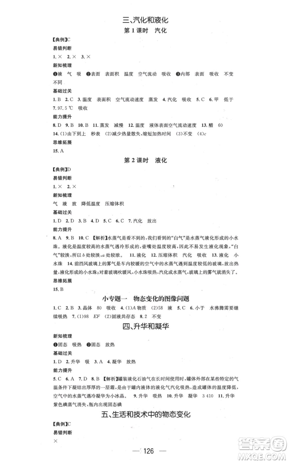 武漢出版社2022秋季名師測(cè)控八年級(jí)上冊(cè)物理北師大版參考答案