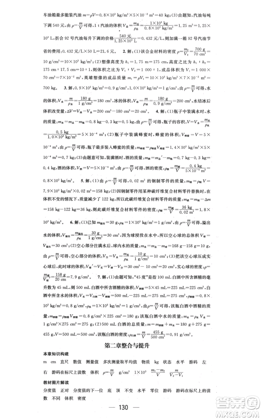 武漢出版社2022秋季名師測(cè)控八年級(jí)上冊(cè)物理北師大版參考答案