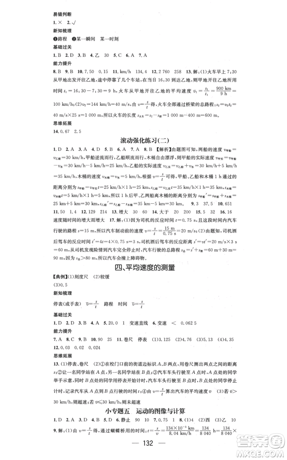 武漢出版社2022秋季名師測(cè)控八年級(jí)上冊(cè)物理北師大版參考答案