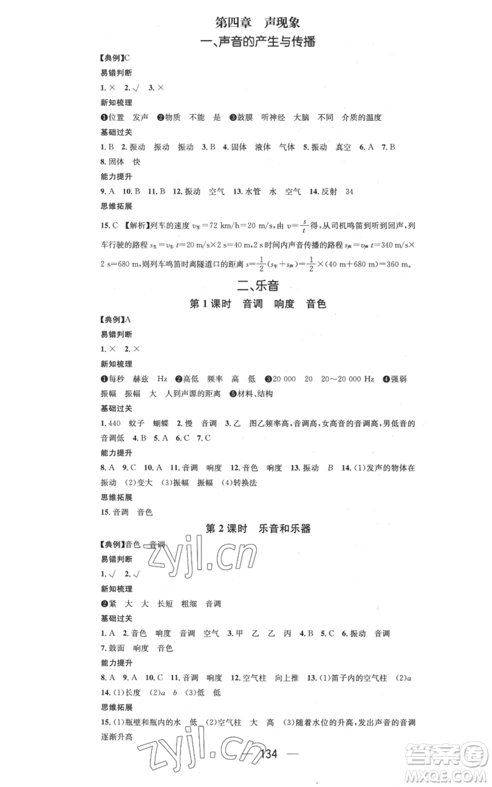 武漢出版社2022秋季名師測(cè)控八年級(jí)上冊(cè)物理北師大版參考答案