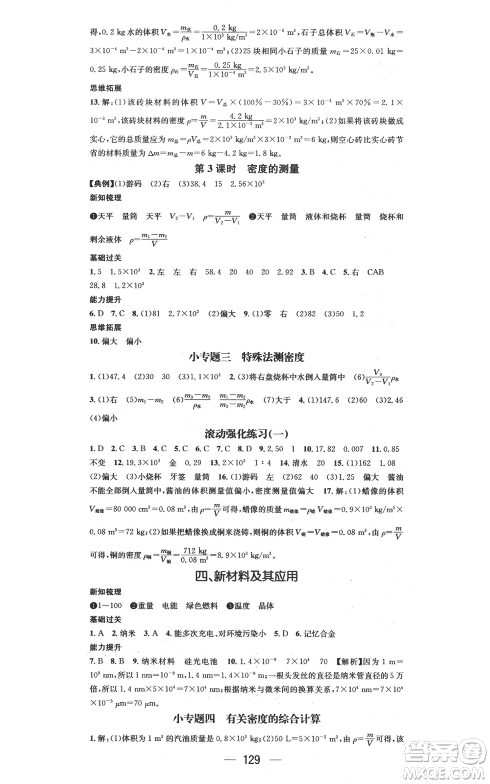 武漢出版社2022秋季名師測(cè)控八年級(jí)上冊(cè)物理北師大版參考答案