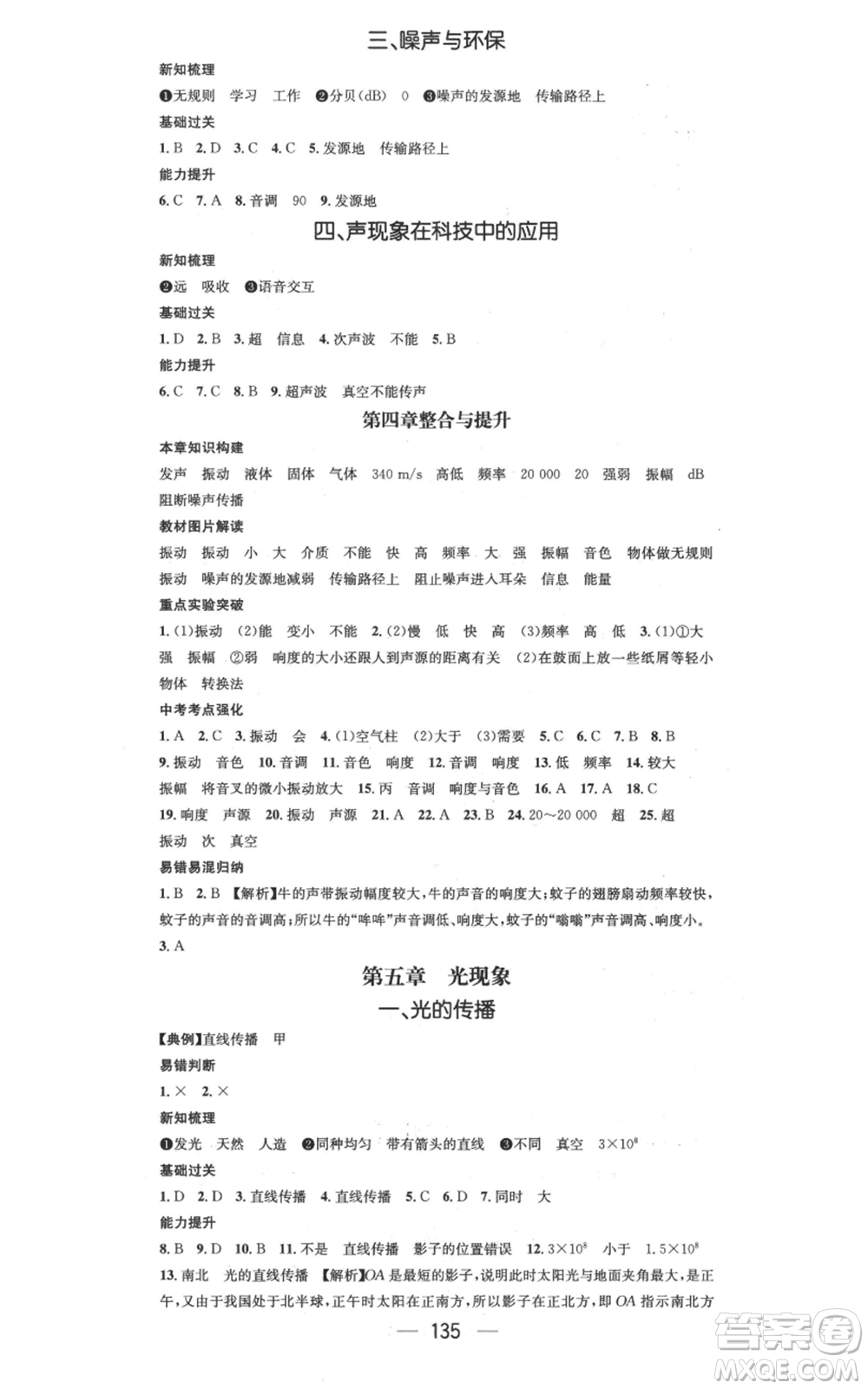 武漢出版社2022秋季名師測(cè)控八年級(jí)上冊(cè)物理北師大版參考答案